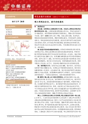 有色金属行业报告：稀土新规拟出台，提升战略属性