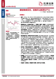 农林牧渔：中央一号文件点评：重视粮食安全，发展农业新质生产力