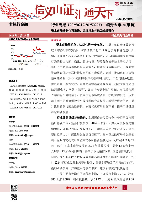 资本市场法制化再推进，关注行业并购及业绩催化