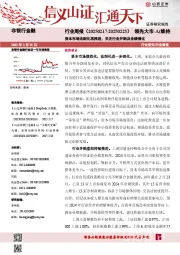 资本市场法制化再推进，关注行业并购及业绩催化