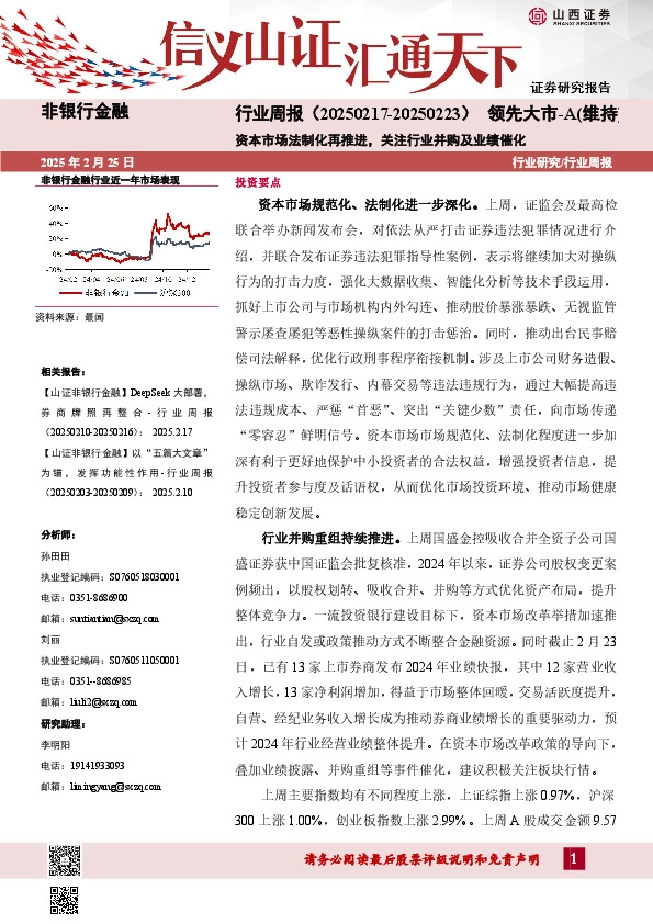 资本市场法制化再推进，关注行业并购及业绩催化