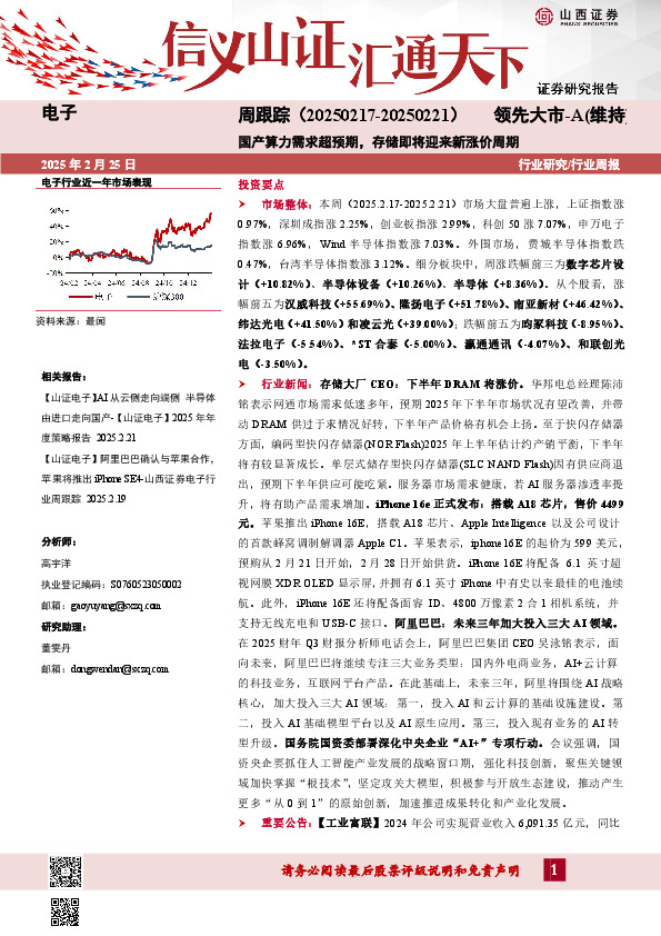 电子周跟踪：国产算力需求超预期，存储即将迎来新涨价周期