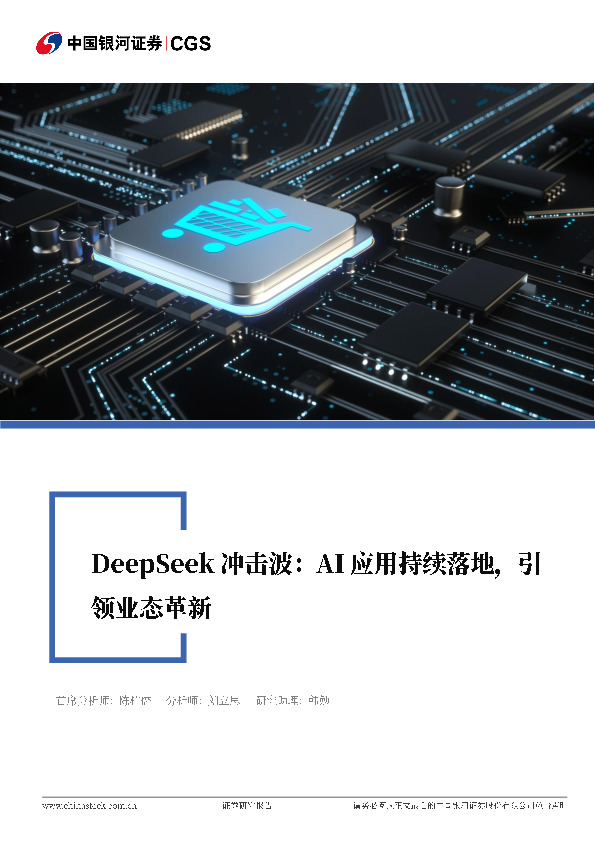 轻工行业行业深度：AI应用持续落地，引领业态革新