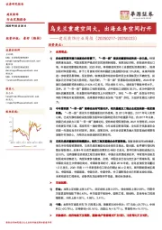 建筑装饰行业周报：乌克兰重建空间大，出海业务空间打开