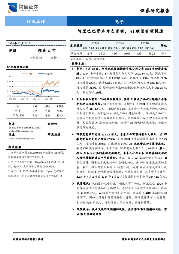 电子：阿里巴巴资本开支乐观，AI建设有望提速
