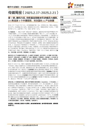 传媒行业周报第7周:腾讯元宝、阶跃星辰相继发布多模态大模型,DS将连发5个开源项目,关注国内AI产业进展