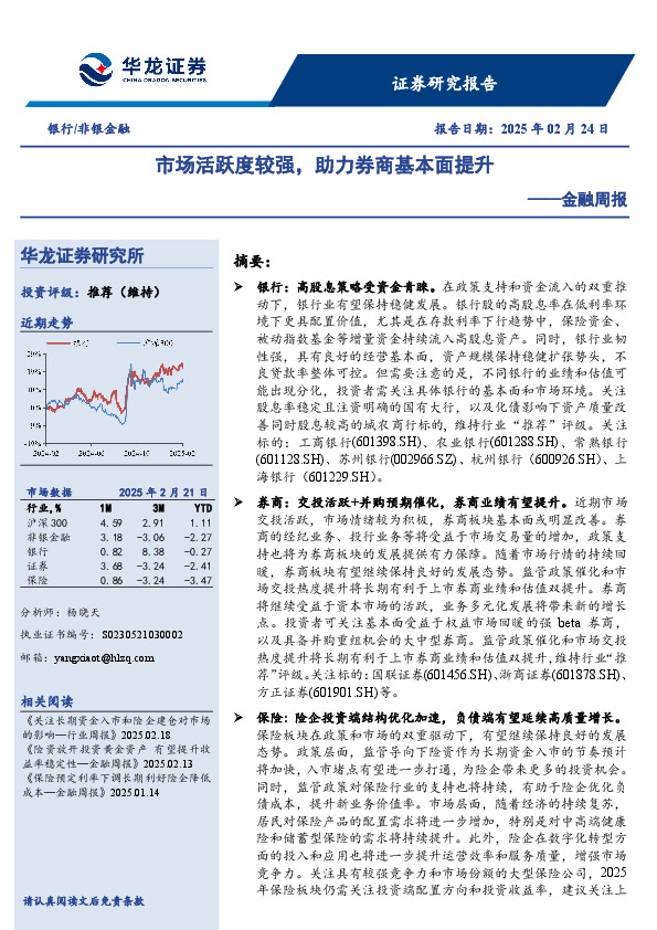 金融周报：市场活跃度较强，助力券商基本面提升