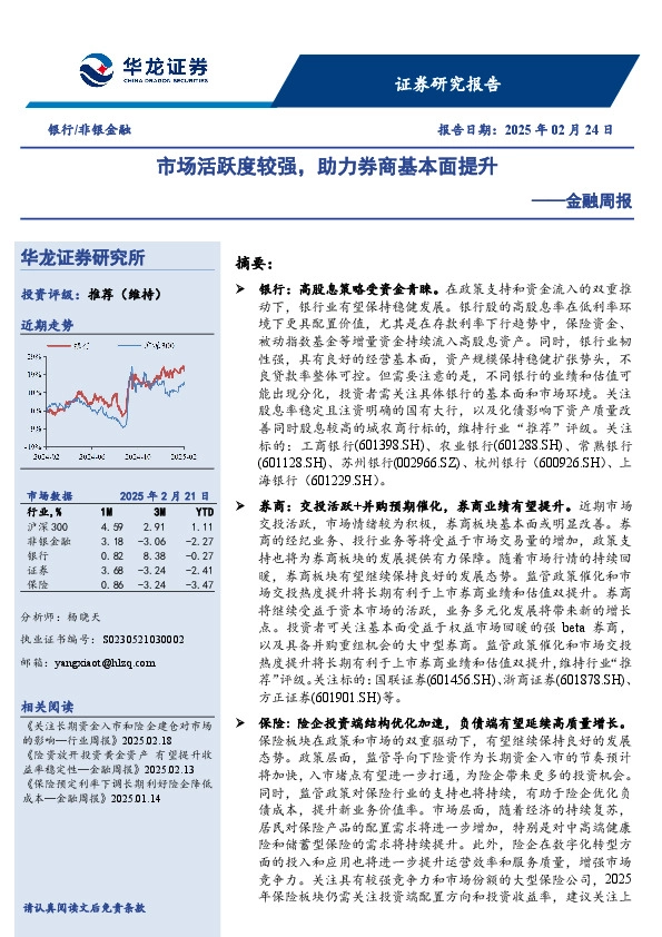 金融周报：市场活跃度较强，助力券商基本面提升