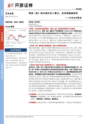 有色金属行业点评报告：刚果（金）执行临时出口禁令，或有望提振钴价