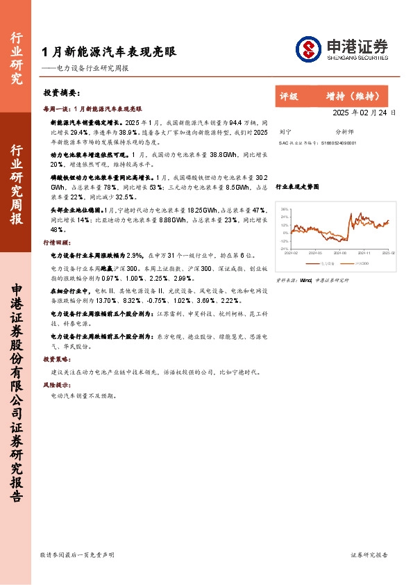 电力设备行业研究周报：1月新能源汽车表现亮眼