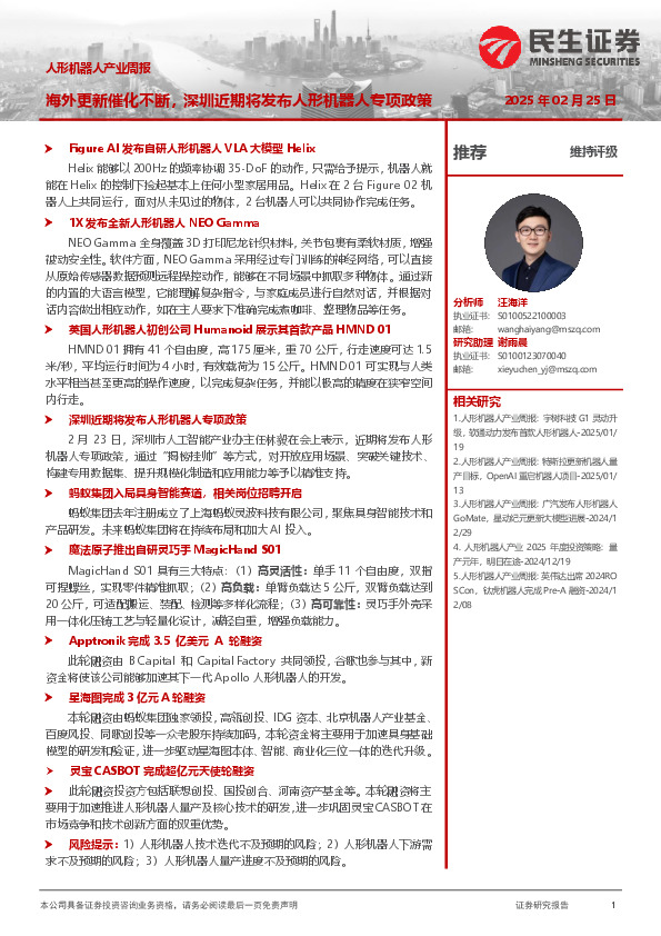 人形机器人产业周报：海外更新催化不断，深圳近期将发布人形机器人专项政策