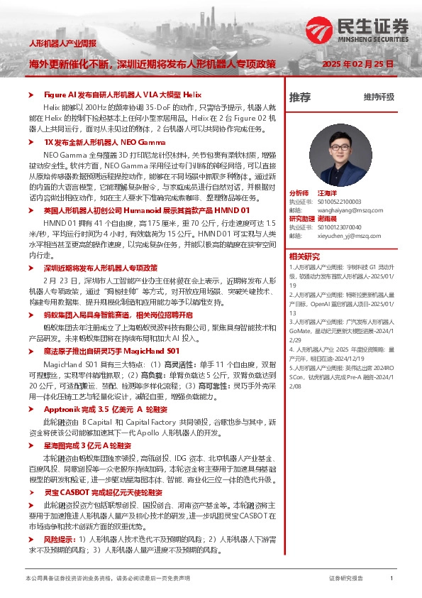 人形机器人产业周报：海外更新催化不断，深圳近期将发布人形机器人专项政策