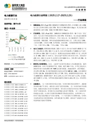 电力能源行业周报