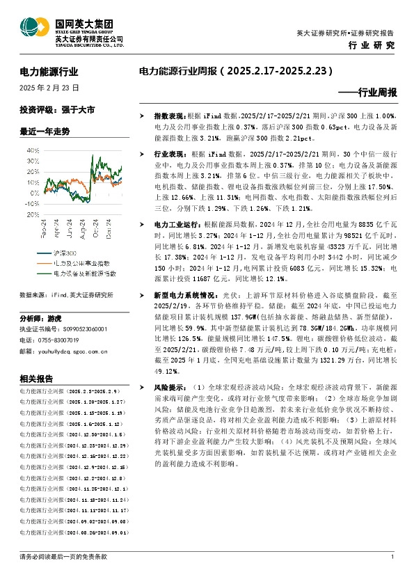 电力能源行业周报