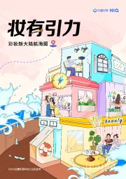 彩妆新大陆航海图：妆有引力