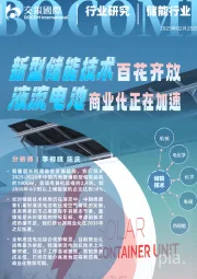 储能行业剖析:新型储能技术百花齐放,液流电池商业化正在加速