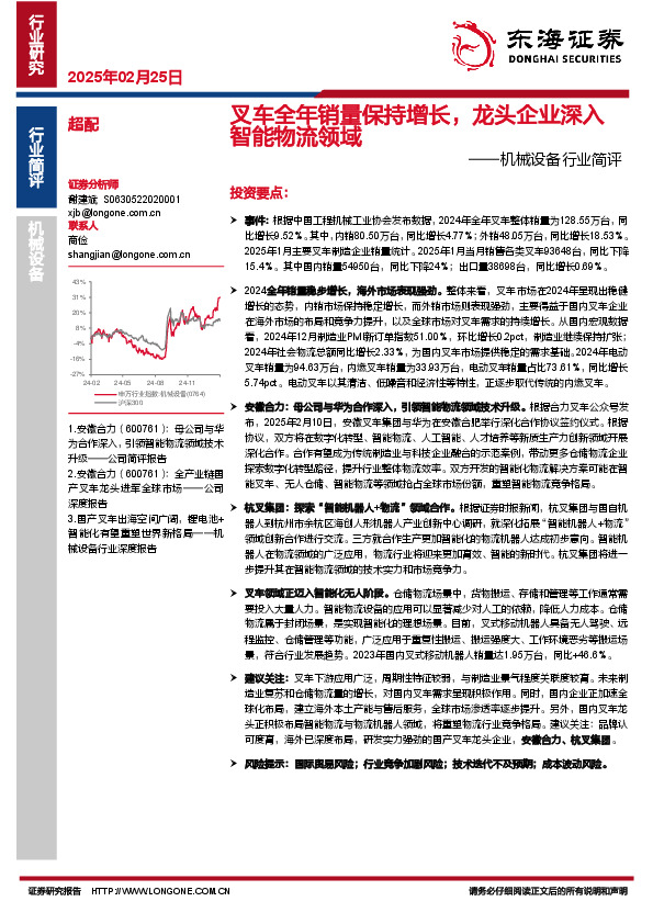 机械设备行业简评：叉车全年销量保持增长，龙头企业深入智能物流领域