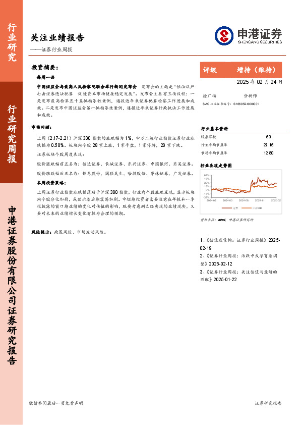 证券行业周报：关注业绩报告