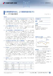 农林牧渔行业行业月报：农业指数低位运行，2月能繁母猪环比下行