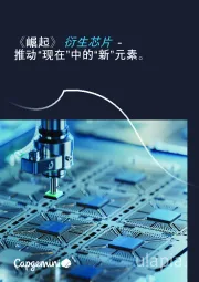 电子：《崛起》衍生芯片 -推动“现在”中的“新”元素。
