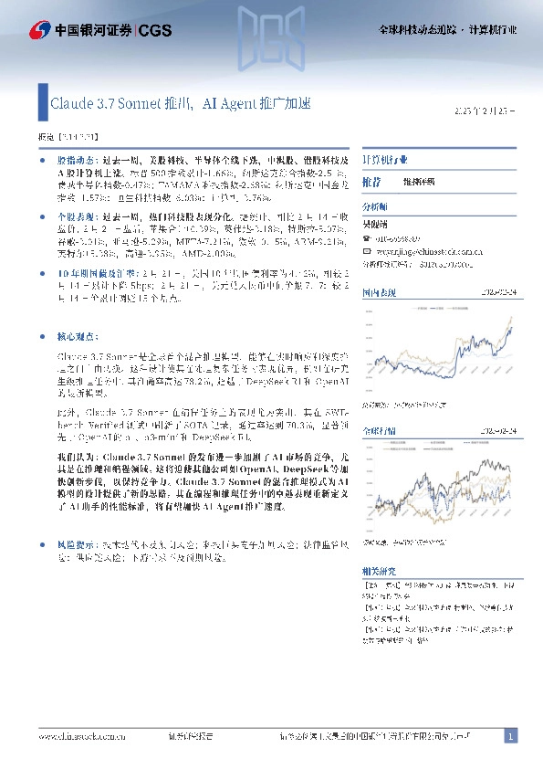 计算机行业全球科技动态追踪：Claude 3.7 Sonnet推出，AI Agent推广加速