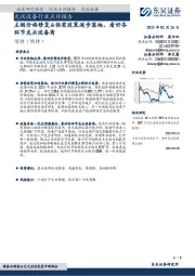 光伏设备行业点评报告:主链价格修复&供需政策逐步落地,看好各环节龙头设备商