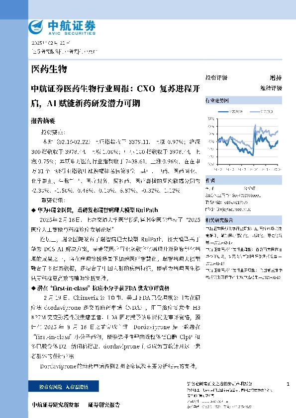 医药生物行业周报：CXO复苏进程开启，AI赋能新药研发潜力可期