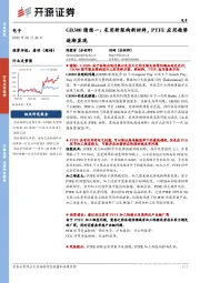 电子:GB300猜想一:采用新架构新材料,PTFE应用趋势逐渐显现
