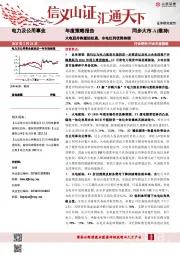 电力及公用事业年度策略报告：火电迎并购重组机遇，水电红利优势持续