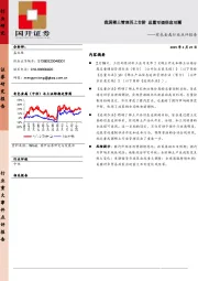 有色金属行业点评报告：我国稀土管理再上台阶 总量可调信息可溯