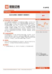 光伏行业周报