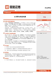公用事业周度观察
