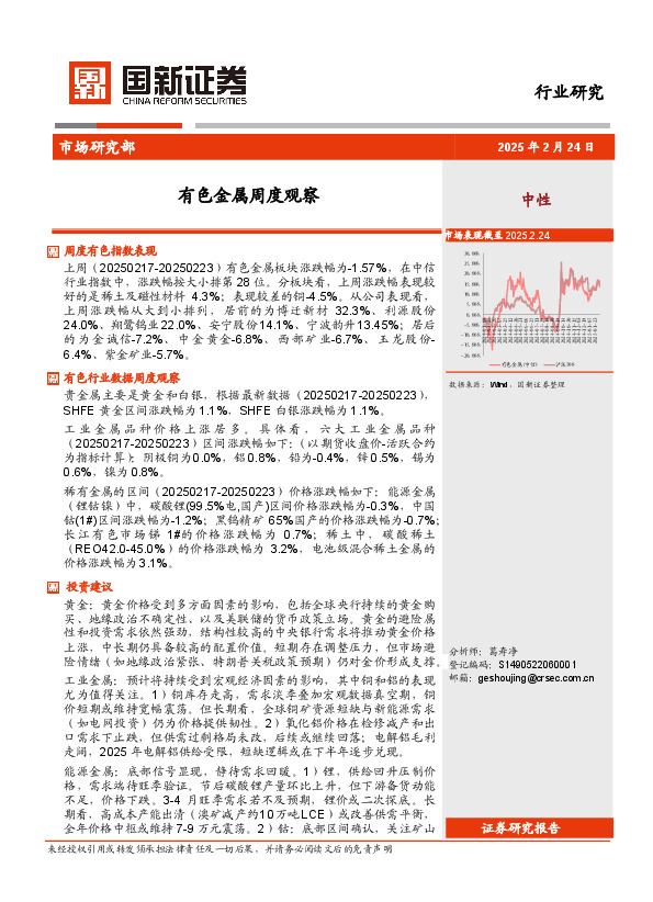 有色金属周度观察