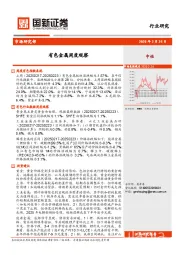 有色金属周度观察