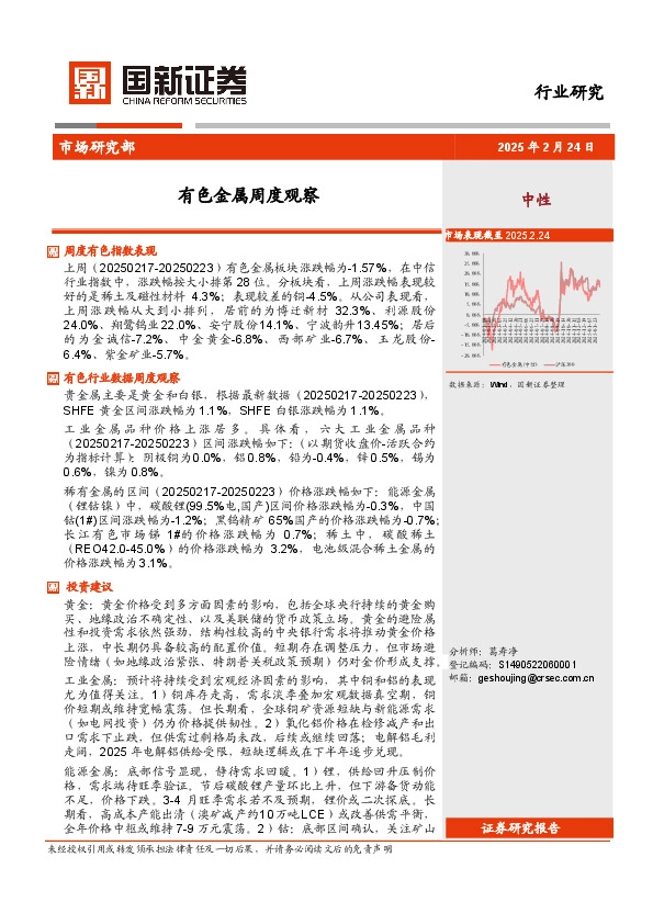 有色金属周度观察