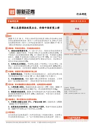 稀土总量调控政策出台，价格中枢有望上移