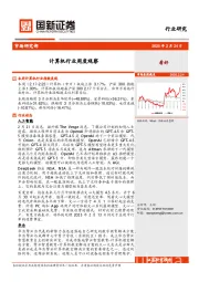 计算机行业周度观察