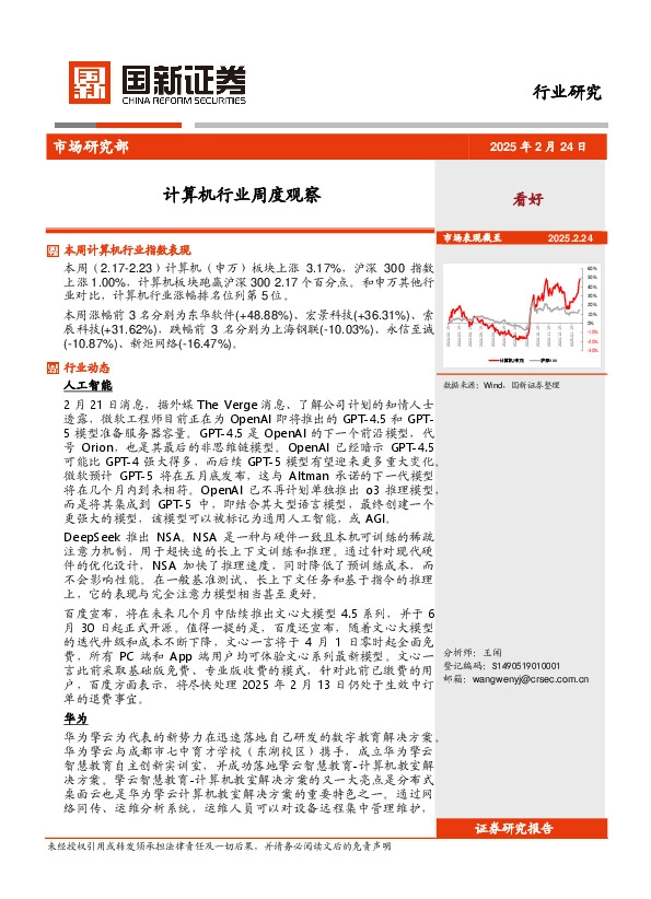 计算机行业周度观察