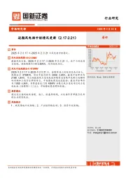 近期风电招中标情况更新