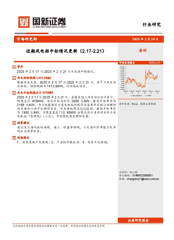 近期风电招中标情况更新