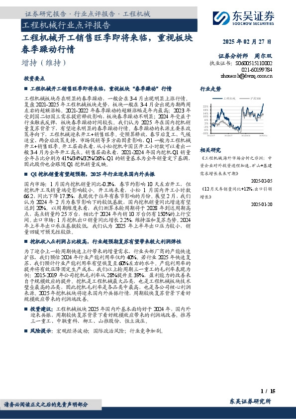工程机械行业点评报告：工程机械开工销售旺季即将来临，重视板块春季躁动行情