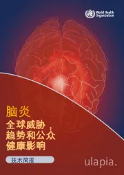 公共卫生：脑炎全球威胁，趋势和公众健康影响