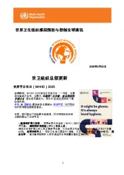 世界卫生组织感染预防与控制全球通讯