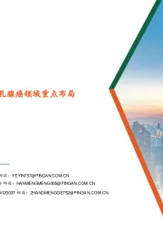 医药:海外MNC动态跟踪系列(七)-罗氏:眼科领域增长强劲,乳腺癌领域重点布局