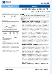 上市猪企2025年1月销售简报数据点评:生猪销售量价环比齐跌,出栏体重环比下降