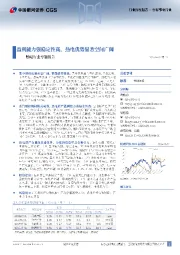 热电行业专题报告:盈利能力强稳定性高,热电优势显著空间广阔