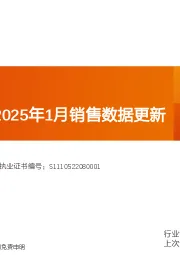 机械设备:摩托车行业2025年1月销售数据更新