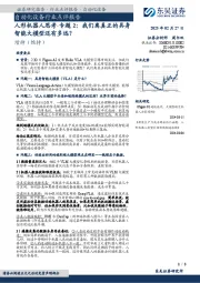 人形机器人思考-专题2：我们离真正的具身智能大模型还有多远？
