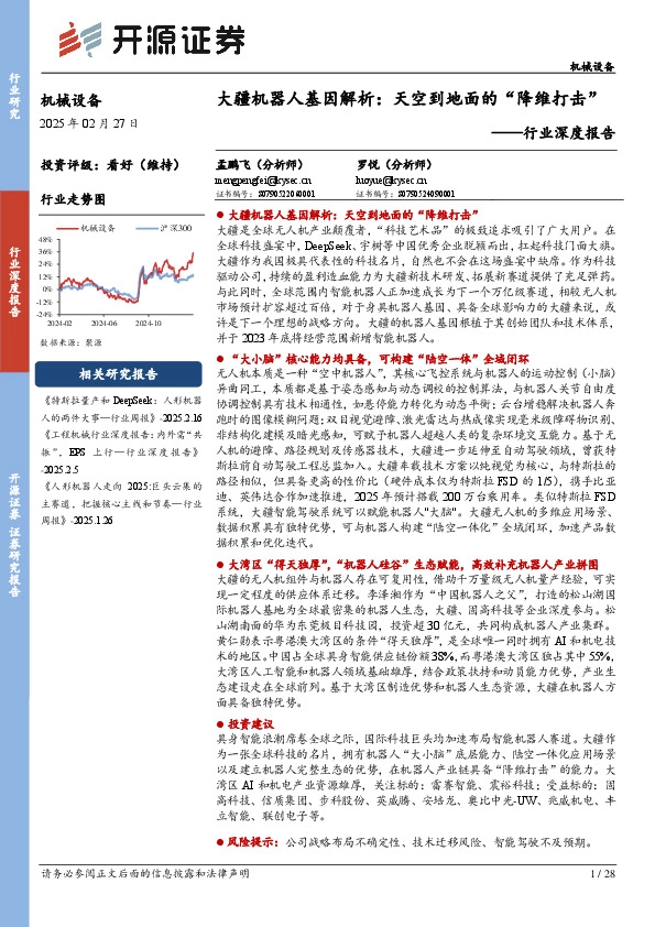 机械设备行业深度报告：大疆机器人基因解析：天空到地面的“降维打击”