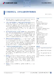 消费行业行业点评报告:美关税政策反复,企业安心做好供应链国际化